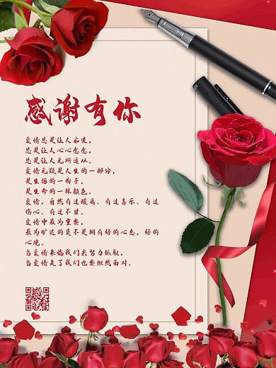 感谢信感谢有你红色简约海报
