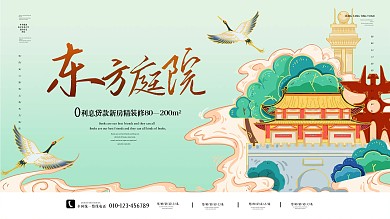 房地产海报展板设计