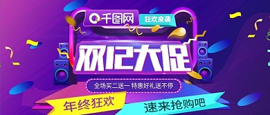 双12大促公众号封面