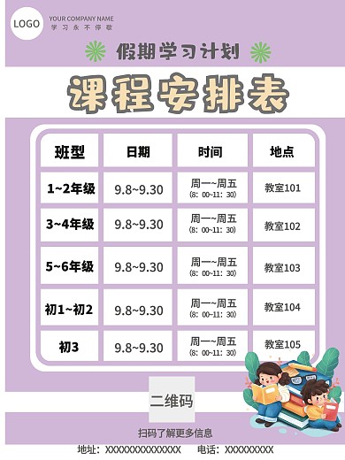 培训班课程表设计