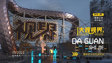 房地产重工业风格展板