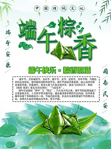 原创端午粽香海报