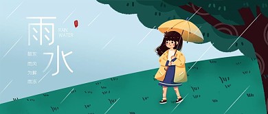 卡通雨水节气公众号封面