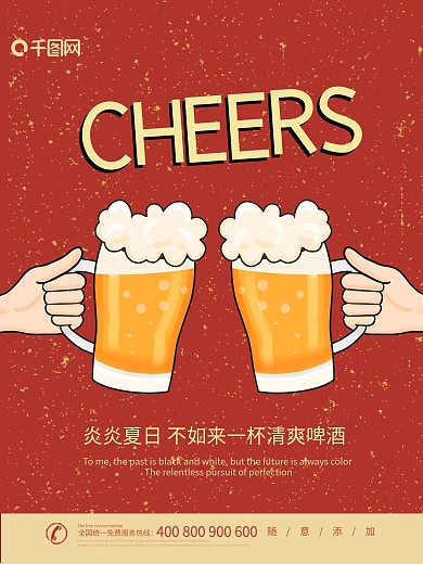 复古碰杯啤酒海报图片