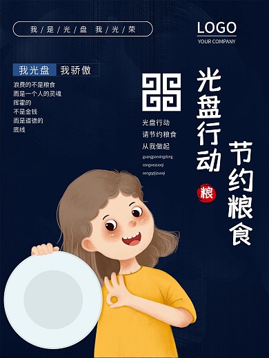 时尚大气光盘行动海报