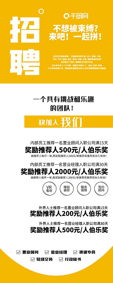 企业招聘加入我们团队精神简约黄色展架海报