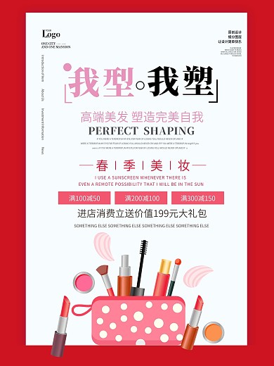 时尚美容焕颜美容海报4