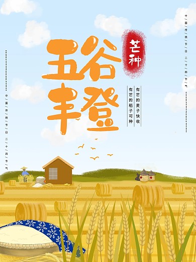 插画手绘卡通中国农民丰收节插画海报
