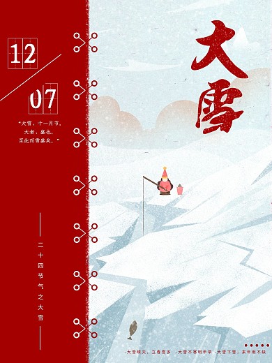 传统二十四节气大雪毛笔字体海报