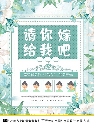 小清新ins风求婚海报