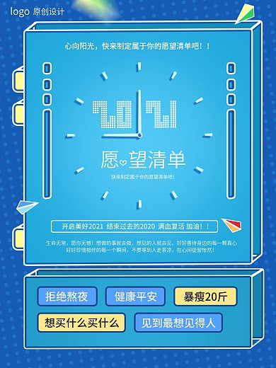 2021愿望清单海报