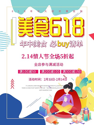 美食618年终促销海报