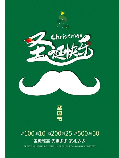 圣诞活动促销圣诞老人绿色活动海报