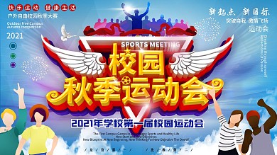 C4D校园秋季运动会展板