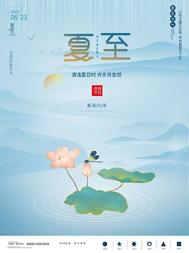 原创简约国风夏至主题子海报