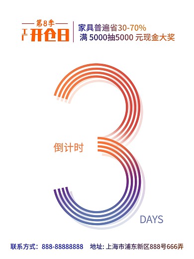 简约倒计时系列海报之3