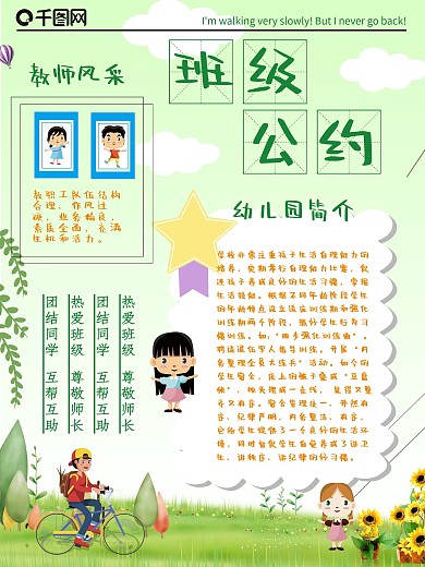 班级公约图片