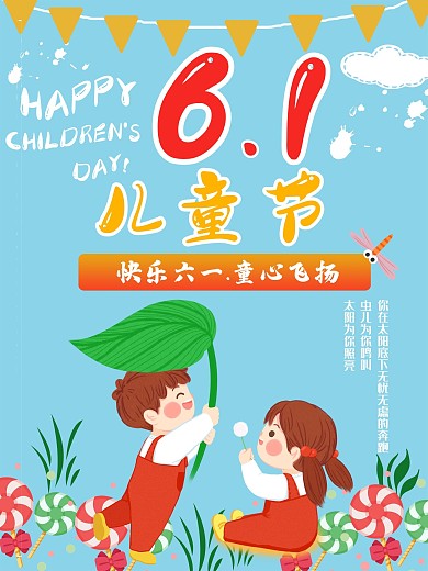 六一儿童节绿色橙色清新海报