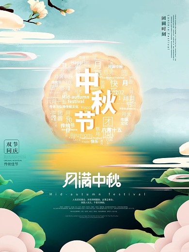 原创手绘风简约创意中秋节宣传海报