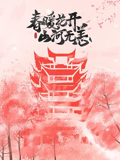 疫情肺炎公益海报