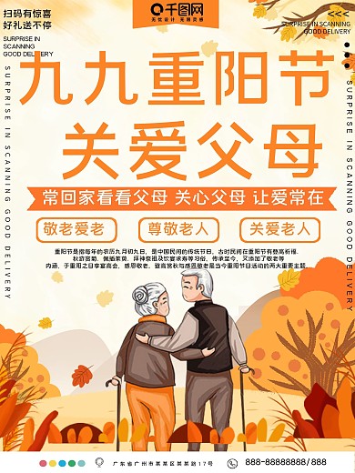 九九重阳节关爱父母公益宣传海报