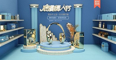 原创电商淘宝蓝色C4D情人节数码电器轮播