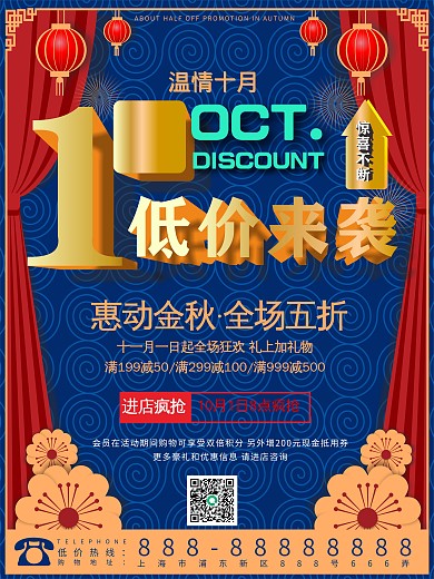 十月商超促销海报