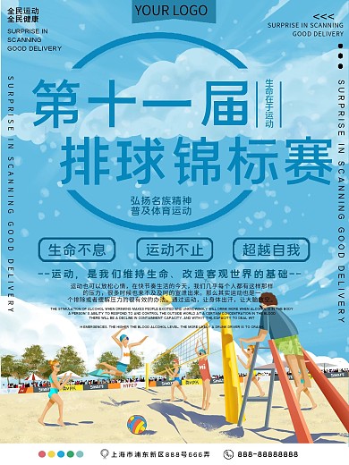 排球比赛宣传海报