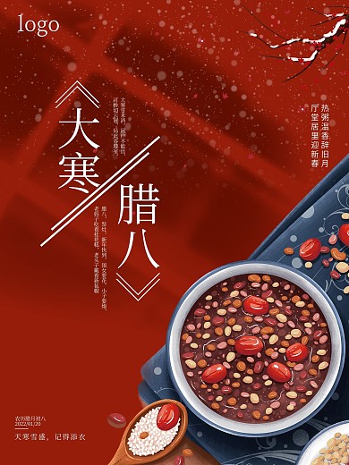 创意红色大寒节气腊八节美食海报节气