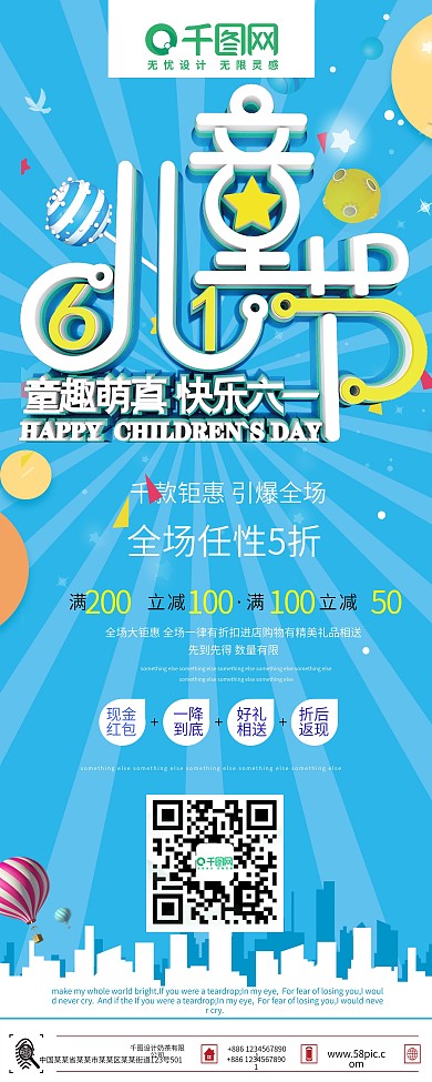 蓝色简约立体字六一儿童节促销X展架
