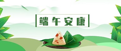 小清新中国分传统节日端午节公众号封面