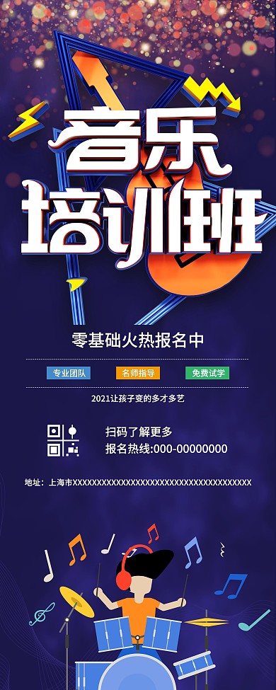 音乐培训班招生展架