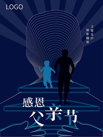 父亲节简约风格海报设计