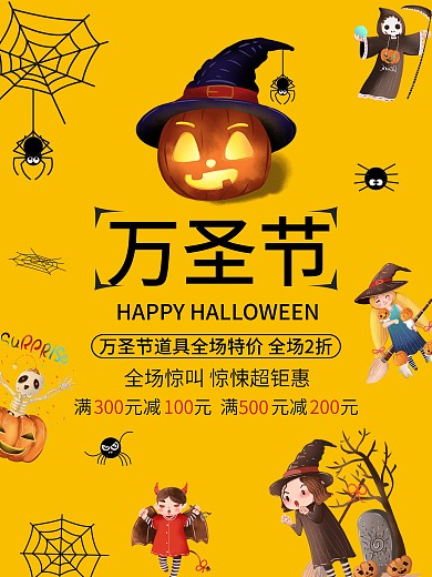 万圣节店铺折扣促销宣传海报