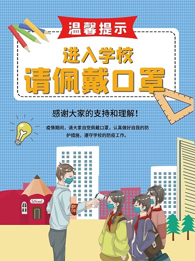 请佩戴口罩公益海报
