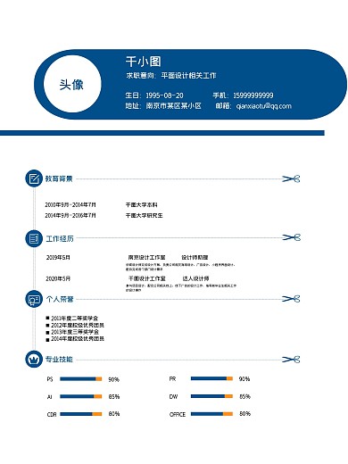 大学生招聘求职个人简历psd分层模板