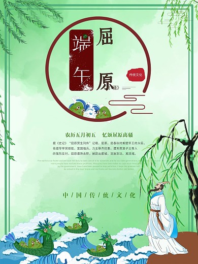 情浓端午忆颂屈原