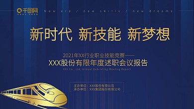 千图网深蓝高端大气会议报告活动画面