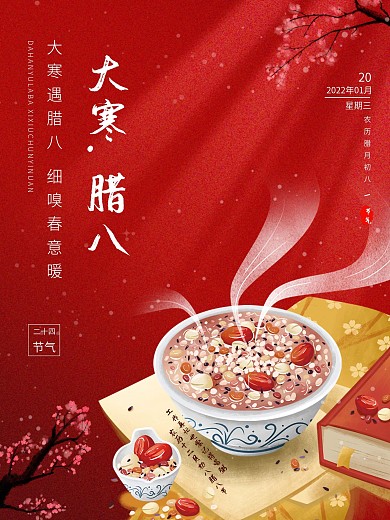 腊八粥海报大寒红色喜庆国潮风新年促销节气