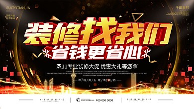 简约黑金色装修宣传展板