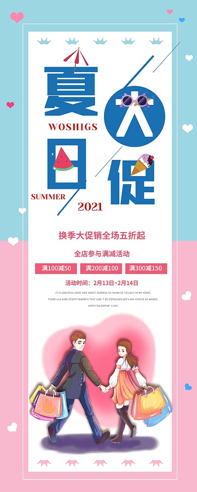 夏日大促换季促销优惠展架