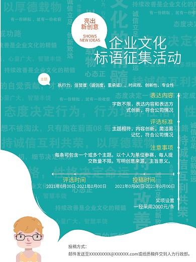 简约企业文化标语征集海报