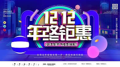 原创c4d双12线下商场促销展板