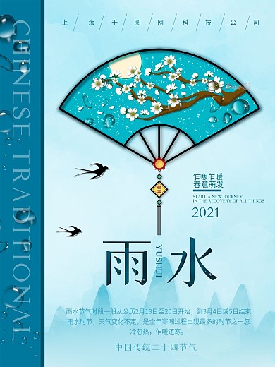 小清新节气背景中国风雨水节气海报水滴素材