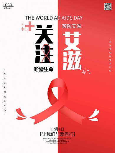 简约风红白世界艾滋日宣传公益海报