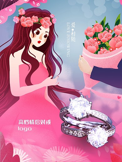 蓝色高档情侣对戒婚戒珠宝广告设计模板
