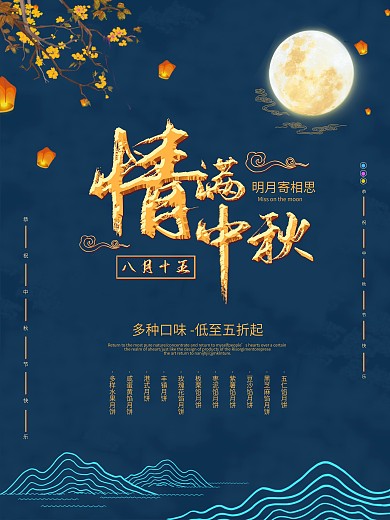 轻慢中秋简约大气节日促销活动海报