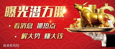 曝光潜力股banner设计