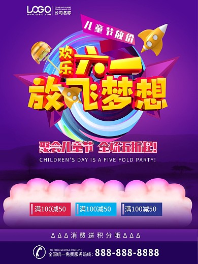 C4D欢乐六一放飞梦想海报