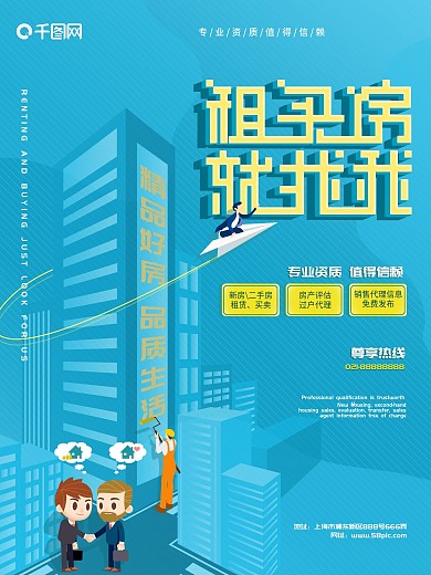 租房买房房产中介海报